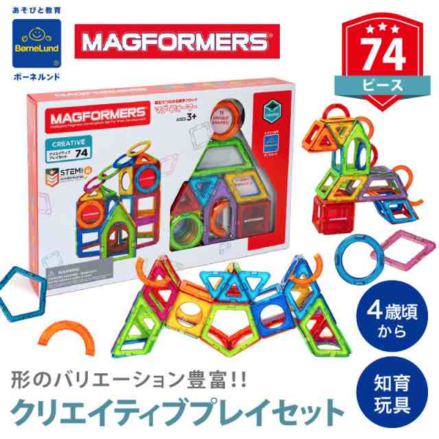 商品レビューで＋5％】＼３ピースプレゼント／ボーネルンド MAGFORMERS