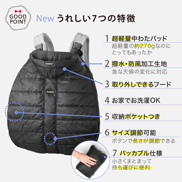 BabyBjorn（ベビービョルン） ウィンターカバー ブラック|防寒具 冬の