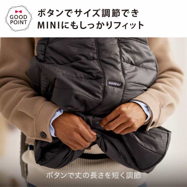 BabyBjorn（ベビービョルン） ウィンターカバー ブラック|防寒具 冬の