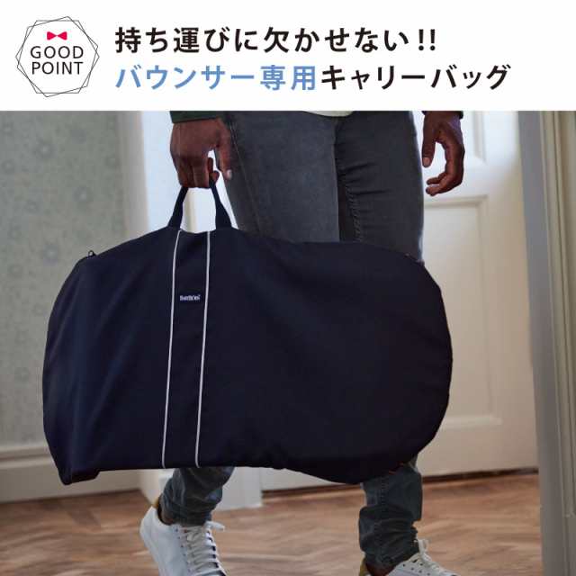 【商品レビューで＋5％】【セット商品】babybjorn(ベビービョルン) バウンサー Bliss Air +キャリーバッグ｜ベビーシッター  バウンサー ｜au PAY マーケット