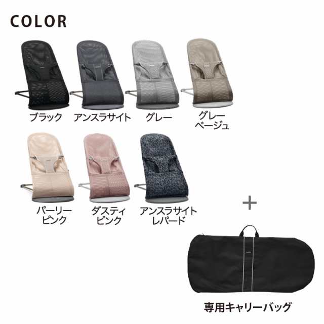 ベビービョルン バウンサー 専用 キャリーバッグ 収納バッグ - 寝具