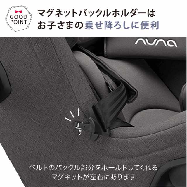 商品レビューで＋5％】nuna（ヌナ） チャイルドシート トドル・ネクスト グラナイト【メーカー直送】| 新生児 0ヶ月 5段階  リクライニの通販はau PAY マーケット ベビスマ au PAY マーケット－通販サイト