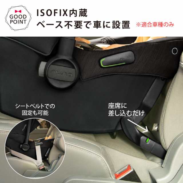 nuna pipa 新生児 ベビーシート ベース チャイルドシート ISOFIX