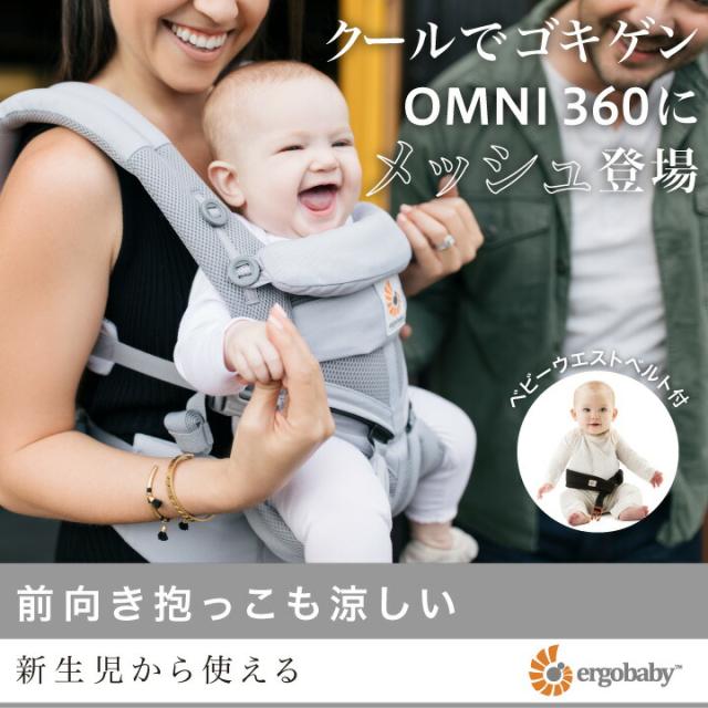 プレゼント付 エルゴ 抱っこ紐 オムニ 360 クールエア 最新ウエストベルト付 Ergo Omni カーキ グレー ミッドナイトブルー ブラッの通販はau Pay マーケット ベビスマ