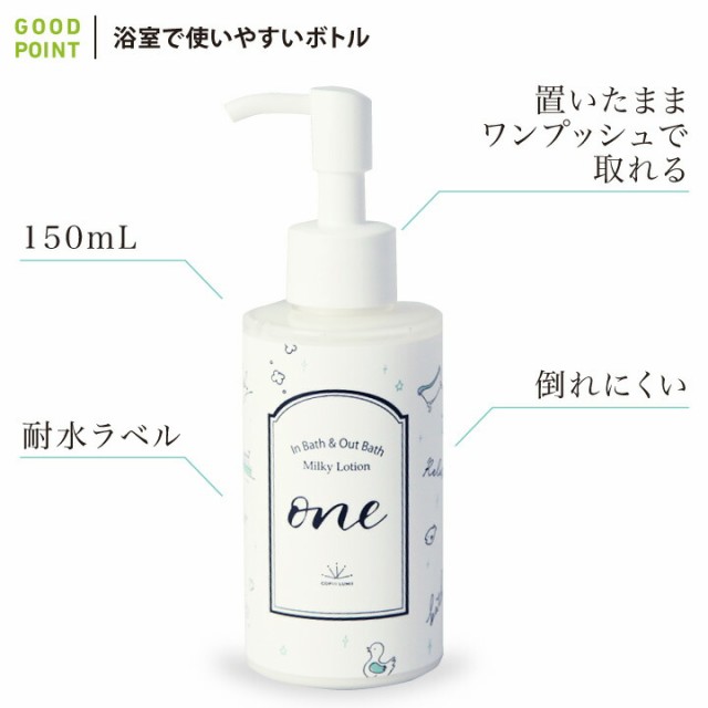 濡れた肌にサッと伸ばすだけ コピールミ ベビー ママ 保湿 ミルキーローション One 150ml メール便不可 赤ちゃん スキンケア ミの通販はau Pay マーケット ベビスマ