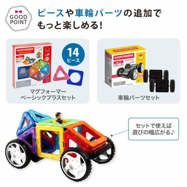 ボーネルンド マグフォーマー 追加パーツ 車輪セット 2ピース