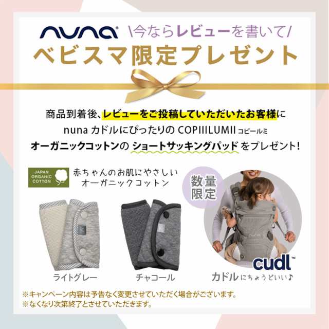 商品レビューで＋5％】＼nunaオリジナルマフラーもらえる！＆レビュー特典も／ヌナ nuna カドルクリック cudl clik ｜ベビーキャリア  抱っこ紐 メッシュ 日よけフード付き 収納袋付 おんぶ 前向き 洗濯可 マグネットcudlcamの通販はau PAY マーケット - ベビスマ au  PAY ...