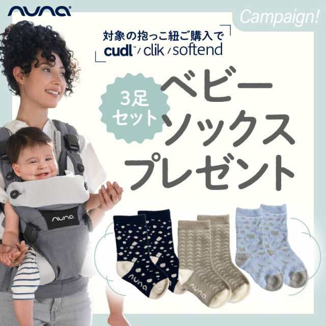 ヌナ カドルクリック キャビア nuna CUDL clik - 抱っこひも・スリング