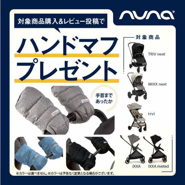 商品レビューで＋5％】レビュー特典も！nuna（ヌナ） ベビーカー