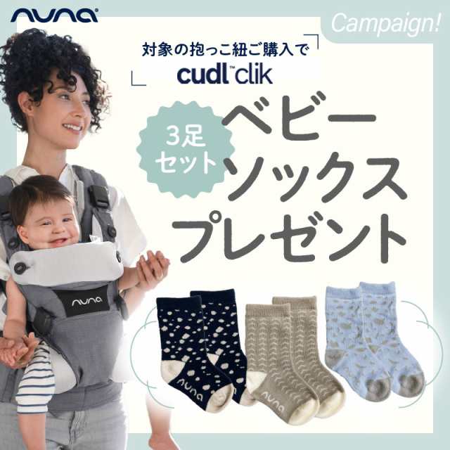 NUNA cudl clik ヌナ カドルクリック 抱っこひも 伝う