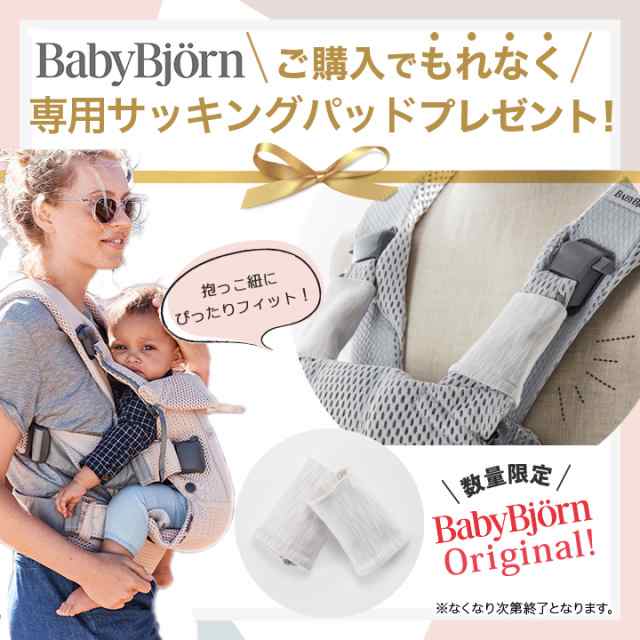 【商品レビューで＋5％】＼もれなくサッキングパッドプレゼント！／babybjorn（ベビービョルン）抱っこ紐 ベビーキャリア ONE KAI  Air（｜au PAY マーケット