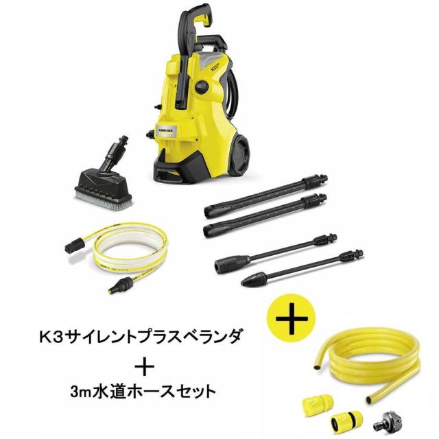 正規代理店】KARCHER ケルヒャー 高圧洗浄機 K3サイレントプラス 