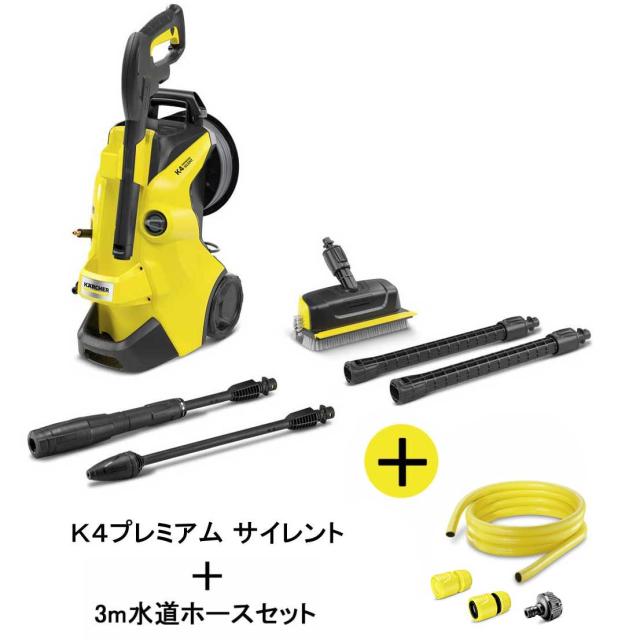 正規代理店】KARCHER ケルヒャー 高圧洗浄機 K4プレミアムサイレント