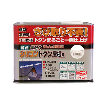 ニッペホームプロダクツ 油性 高耐久ケイ素樹脂トタン大屋根用 7kg