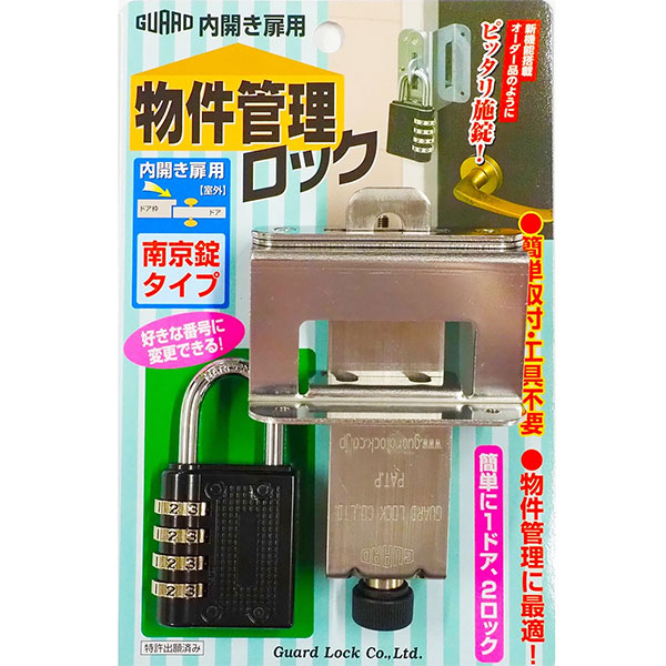GUARD ガードロック 物件管理ロック 内開扉用4段番号錠付 No.597P