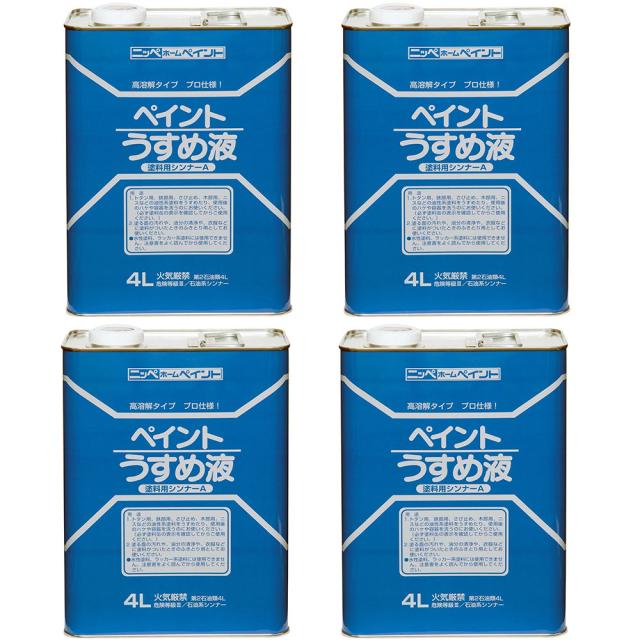 【4個セット】ニッペホームプロダクツ ペイントうすめ液 4L