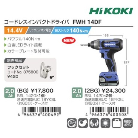 充電ドライバー活用10点セット付】HiKOKI ハイコーキ 14.4V