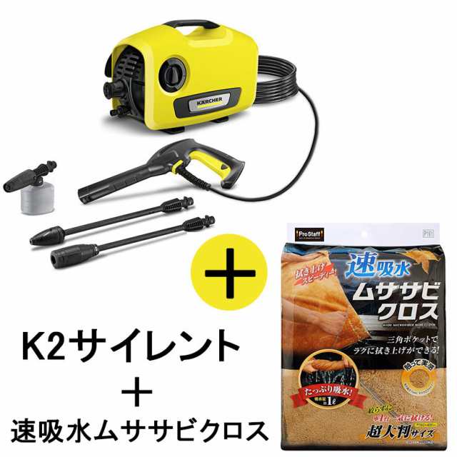 【ムササビクロス付きキャンペーン開催中】【正規代理店】KARCHER ケルヒャー 高圧洗浄機 K2サイレント 1.600-920.0