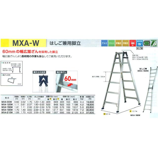 【メーカー直送】アルインコ はしご兼用脚立120cm ステップ幅広 MXA-120W_1