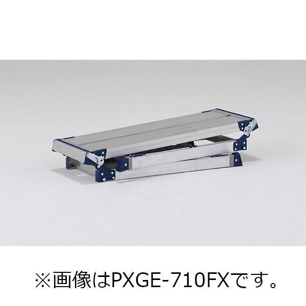 【メーカー直送】【法人限定】アルインコ 伸縮脚付足場台 PXGE-1012FX_1