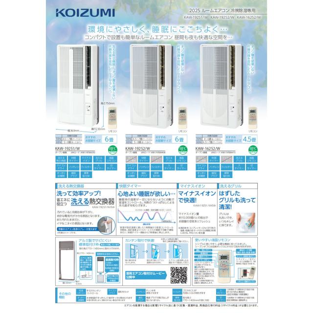 KOIZUMI 小泉成器 窓用エアコン ルームエアコン 冷房除湿専用 KAW