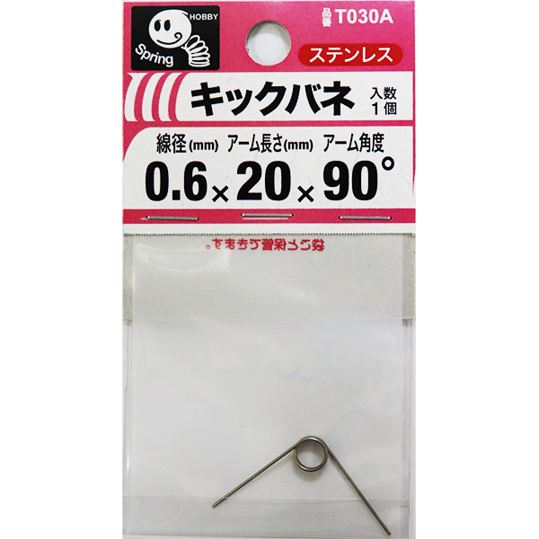 細めL字キックバネ 10本セット 線径5ミリ 赤黒 くくりわな用