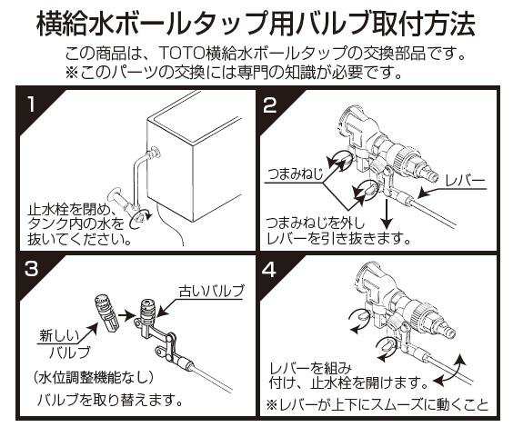 メール便可 Toto バルブ 横給水ボールタップ用 トイレ用 Thy584の通販はau Pay マーケット ホームセンターブリコ Au Pay マーケット店