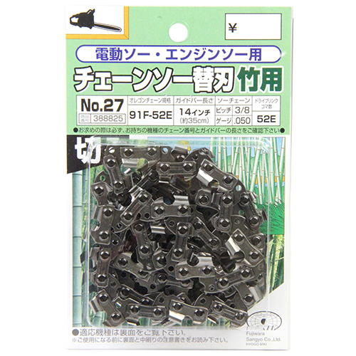 藤原産業 SK11 オレゴンチェンソー替刃 竹用 #27 91F-52E