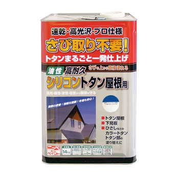 ニッペホームプロダクツ 油性 高耐久シリコントタン屋根用 青（ロイヤルブルー） 14kg