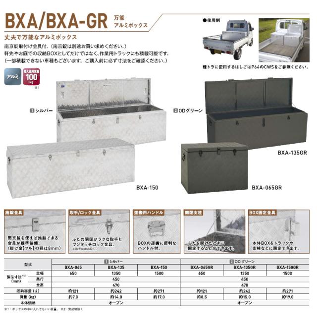 【メーカー直送】アルインコ 万能アルミボックス BXA-135GR_1