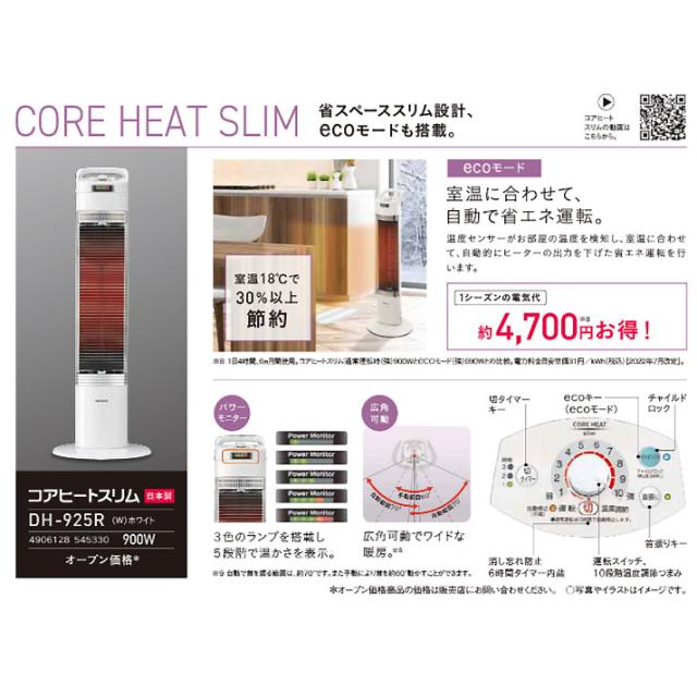 2025年モデル】CORONA コロナ コアヒートスリム ホワイト DH-925R（W