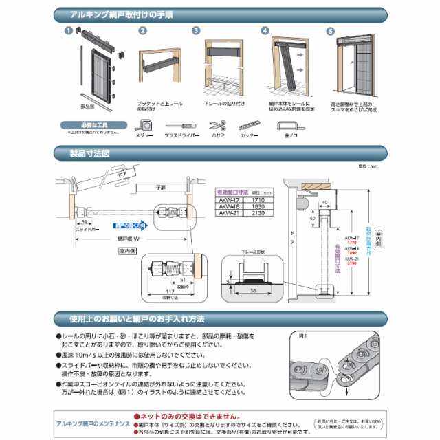 川口技研 アルキング網戸 ワイドサイズ AKW-17の通販はau PAY マーケット - ホームセンターブリコ au PAY マーケット店 | au  PAY マーケット－通販サイト