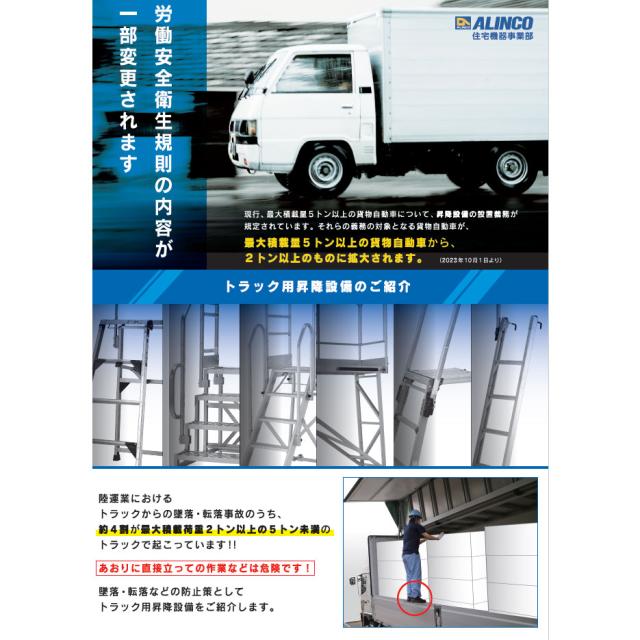 【メーカー直送】アルインコ トラック昇降はしご 設置高さ1.64m〜1.79m TRH-1800T_2