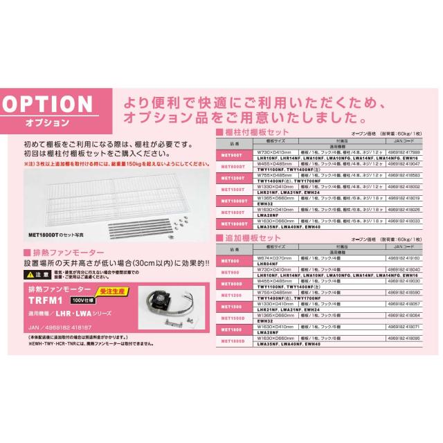 アルインコ 低温貯蔵庫・保冷庫35/40袋用 オプション棚板セット（棚柱付） MET1800DT_1