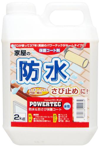 丸長商事 パワーテック 水性 防水＆防さび保護コート剤 2kg 6,533円