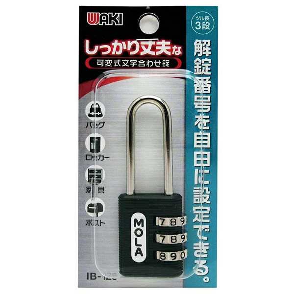 WAKI 和気産業 しっかり丈夫な 可変式文字合わせ錠 25mm ツル長 3