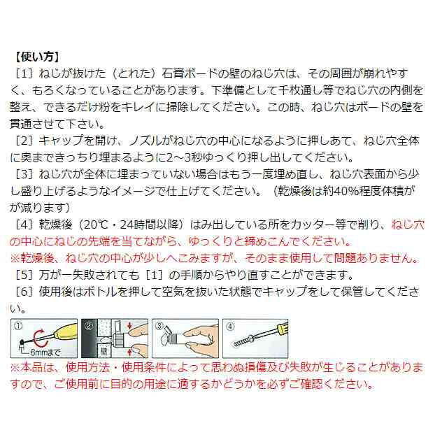 メール便可】建築の友 DIY's ねじ穴再生 ねじ穴復活 ねじパテ 石膏ボードの壁用 10cc NG-01 ホワイト  4936068090836の通販はau PAY マーケット - ホームセンターブリコ au PAY マーケット店