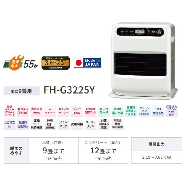 2025年モデル】CORONA コロナ 石油ファンヒーター G32タイプ シェル