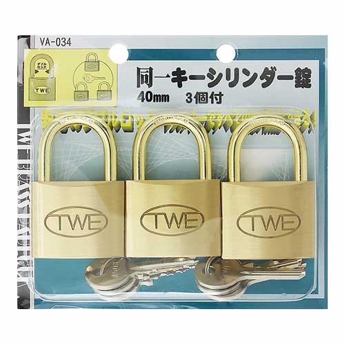 【メール便可】WAKI 和気産業 TWE 同一キーシリンダー錠 40mm 3個入 VA-034