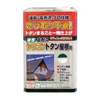ニッペホームプロダクツ 油性 高耐久シリコントタン屋根用 緑（モスグリーン） 14kg