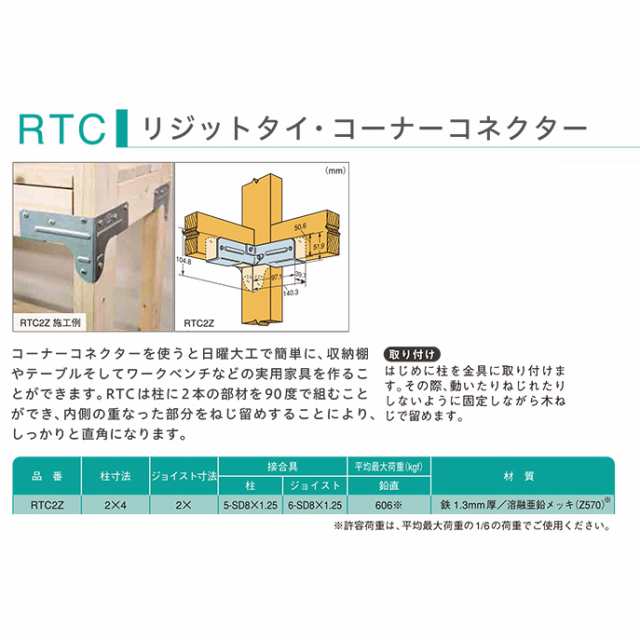 リジットタイ コーナーコネクター Rtc2z Simpson シンプソン金具 の通販はau Pay マーケット ホームセンターブリコ Au Pay マーケット店