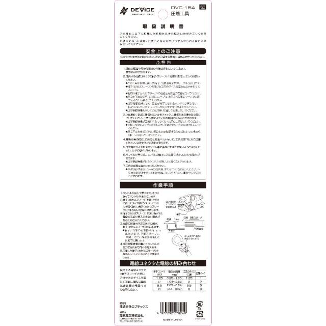 藤原産業 SK11 圧着工具 DVC-15A