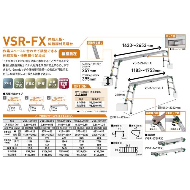 【メーカー直送】アルインコ 伸縮天板 伸縮脚付足場台 VSR-1409FX_1