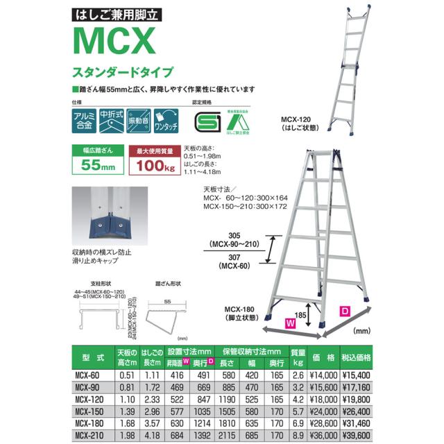 【メーカー直送】ピカコーポレイション アルミはしご兼用脚立 180cm MCX-180_3