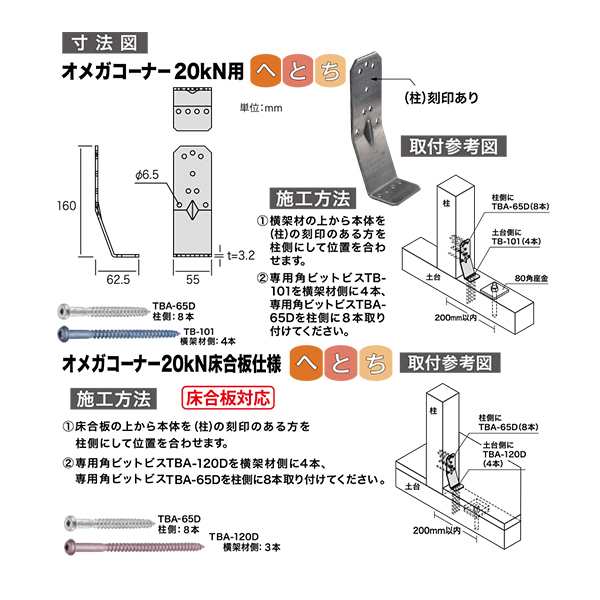 八幡ねじ オメガコーナー20kN用 1P 床合板仕様の通販はau PAY マーケット - ホームセンターブリコ au PAY マーケット店