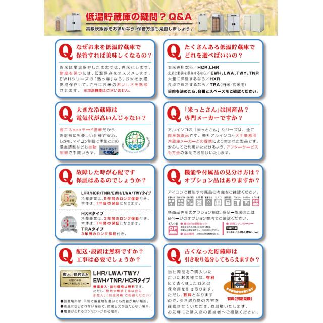 【野辺搬入・取りつける費無料】アルインコ 玄米専用冷ややかさ貯蔵庫 21袋用 保冷庫 LHR-21NF
