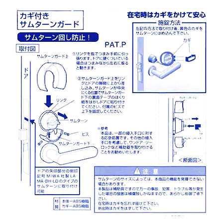 ノムラテック カギ付サムターンガード ブラック 防犯用品 N-2074の通販