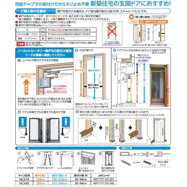 川口技研 ノーカットロータリー網戸II NC2-18の通販はau PAY 