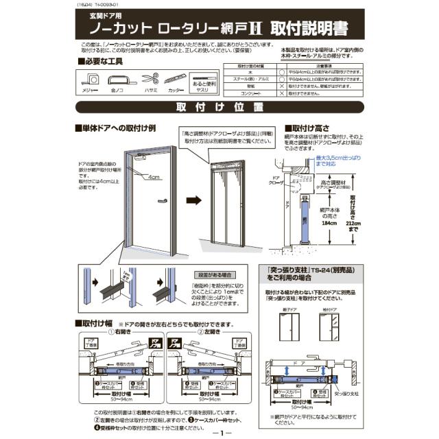 川口技研 ノーカットロータリー網戸II NC2-18の通販はau PAY 