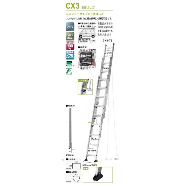 【メーカー直送】【法人限定】アルインコ アルミ3連はしご CX3-63_1